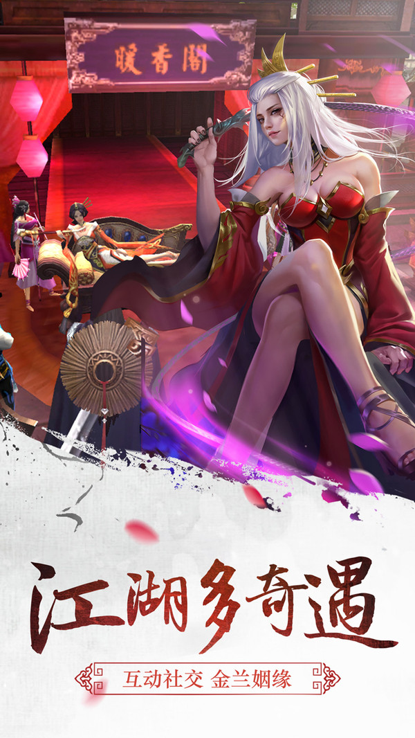 华山三剑豪手游官方最新版图片1