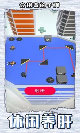 会拐弯的子弹 v1.0.0
