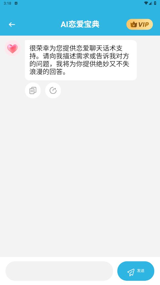 AI恋爱话术宝典  v1.0.1.5