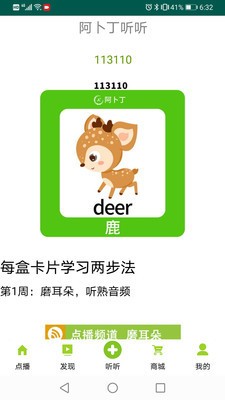 阿卜丁听听  v1.76