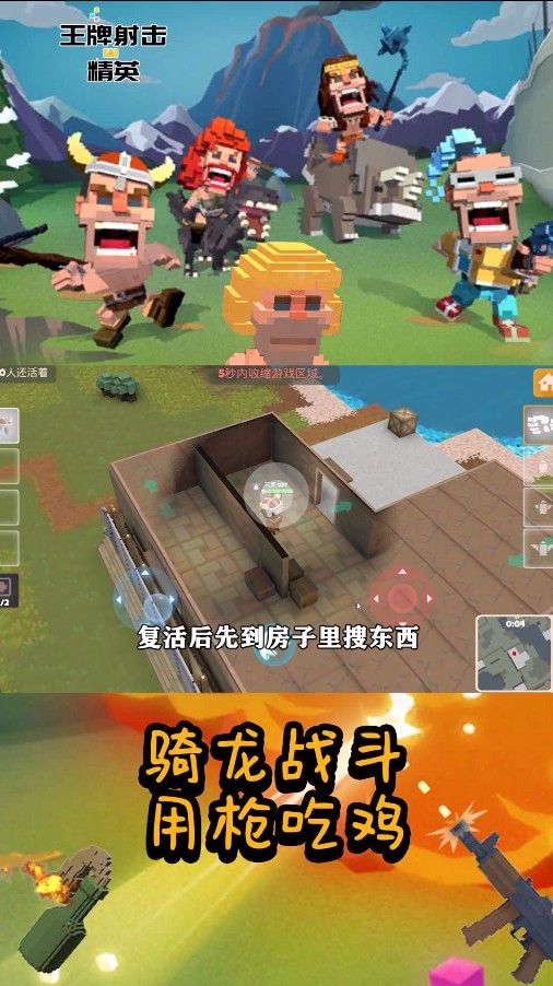 王牌射击精英游戏安卓版图片1