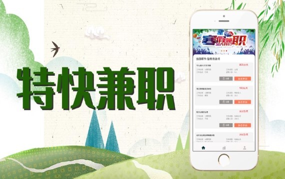特快兼职截图2