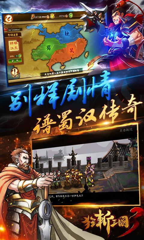 狂斩三国3无敌破解版