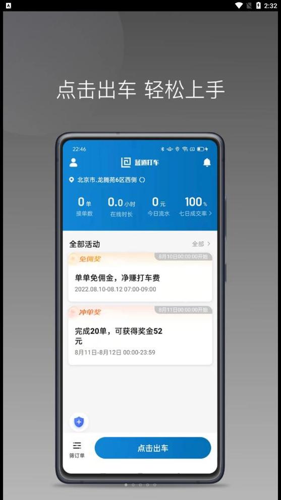 蓝道打车司机 v1.11.3