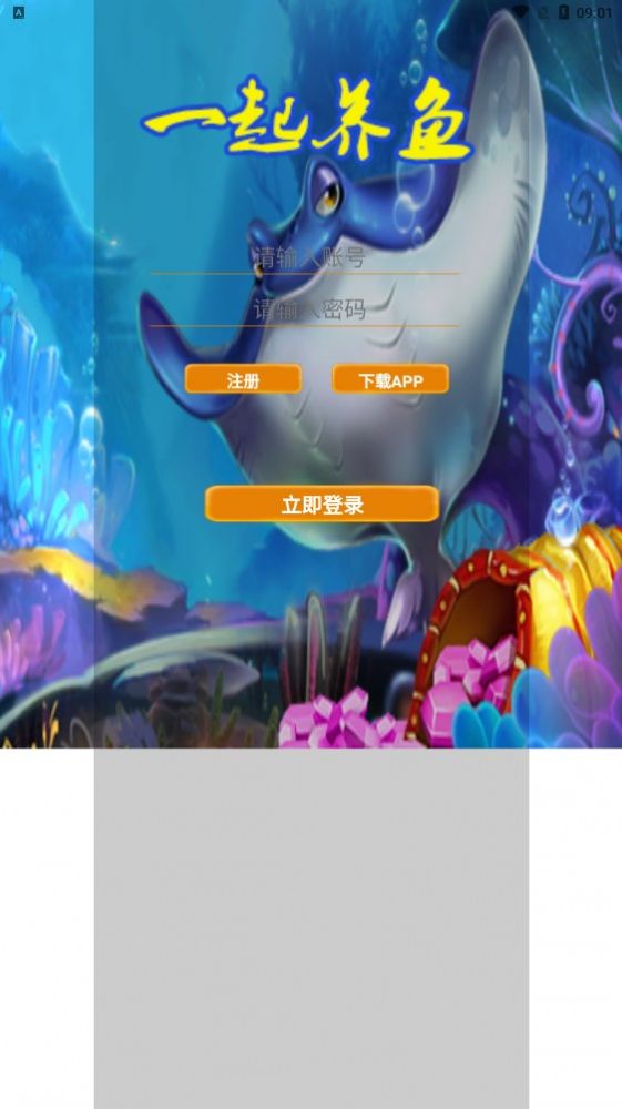 一起养鱼养成分红APP官方版  v4.1.3