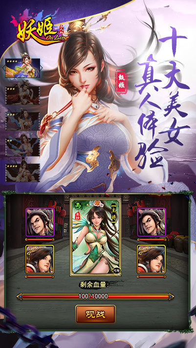 妖姬三国OL v3.2.5