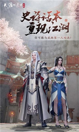 天涯明月刀手游0.0.27.1319 v0.0.77