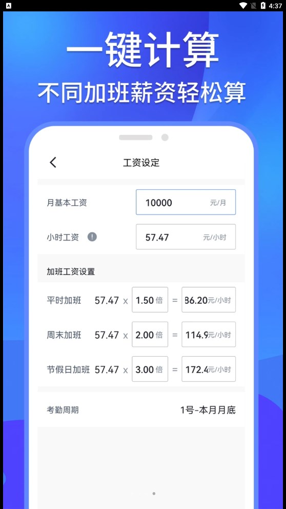 工地记工助手 v1.0