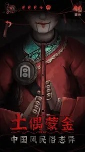 纸嫁衣4红丝缠b服公测  v1.0.0