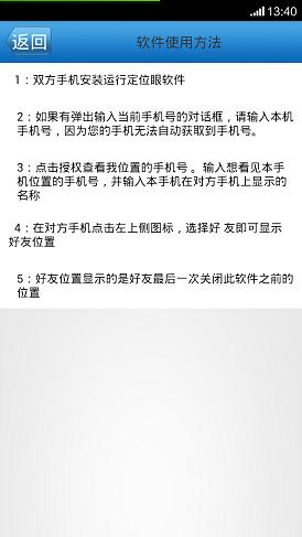 定位眼截图0