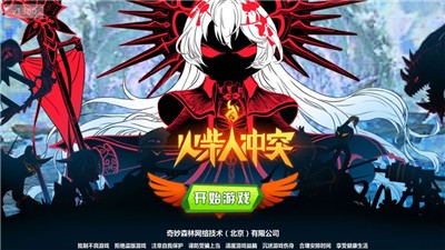 火柴人冲突法神归来 V 1.3.61