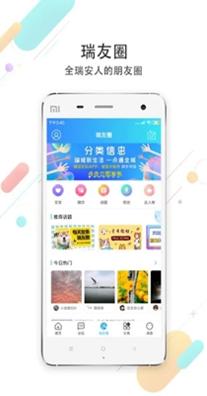 瑞安论坛 v5.0.6