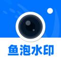 鱼泡水印相机