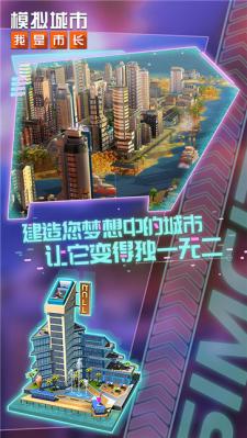 模拟城市我是市长无敌版  v0.83.21372.27670