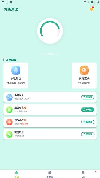 如新清理app v1.0
