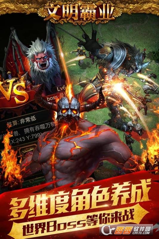 文明霸业安卓版