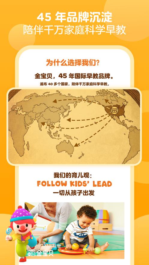金宝贝早教app安卓版  v5.5.1