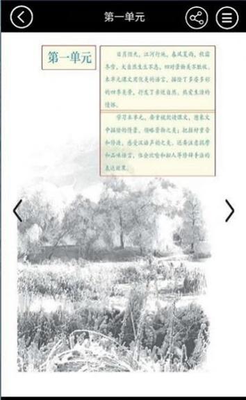 七年级智趣语文 v1.0