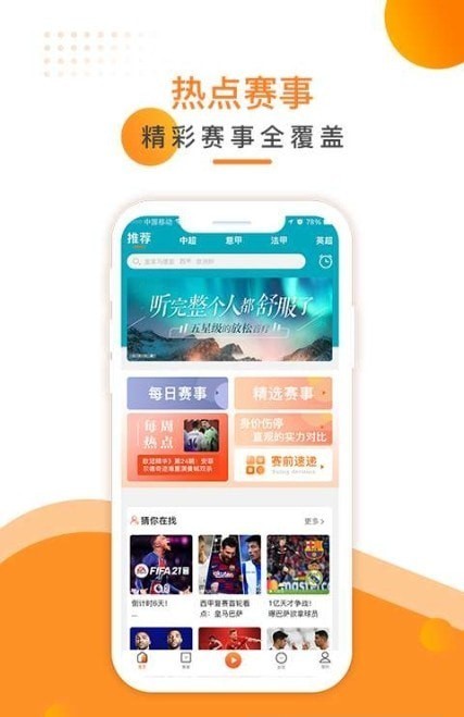 叮叮听球  v1.1.6