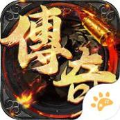 梦幻传奇