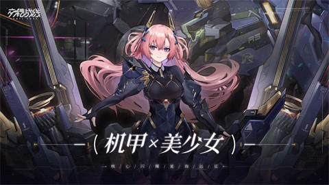 交错战线官网版 v2.0.9