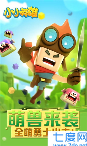 小小英雄破解版全人物解锁版