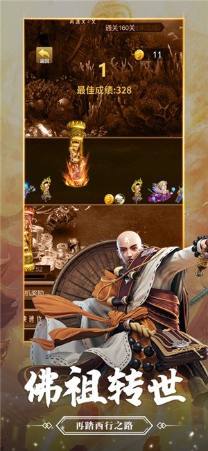 梦回取经路截图1