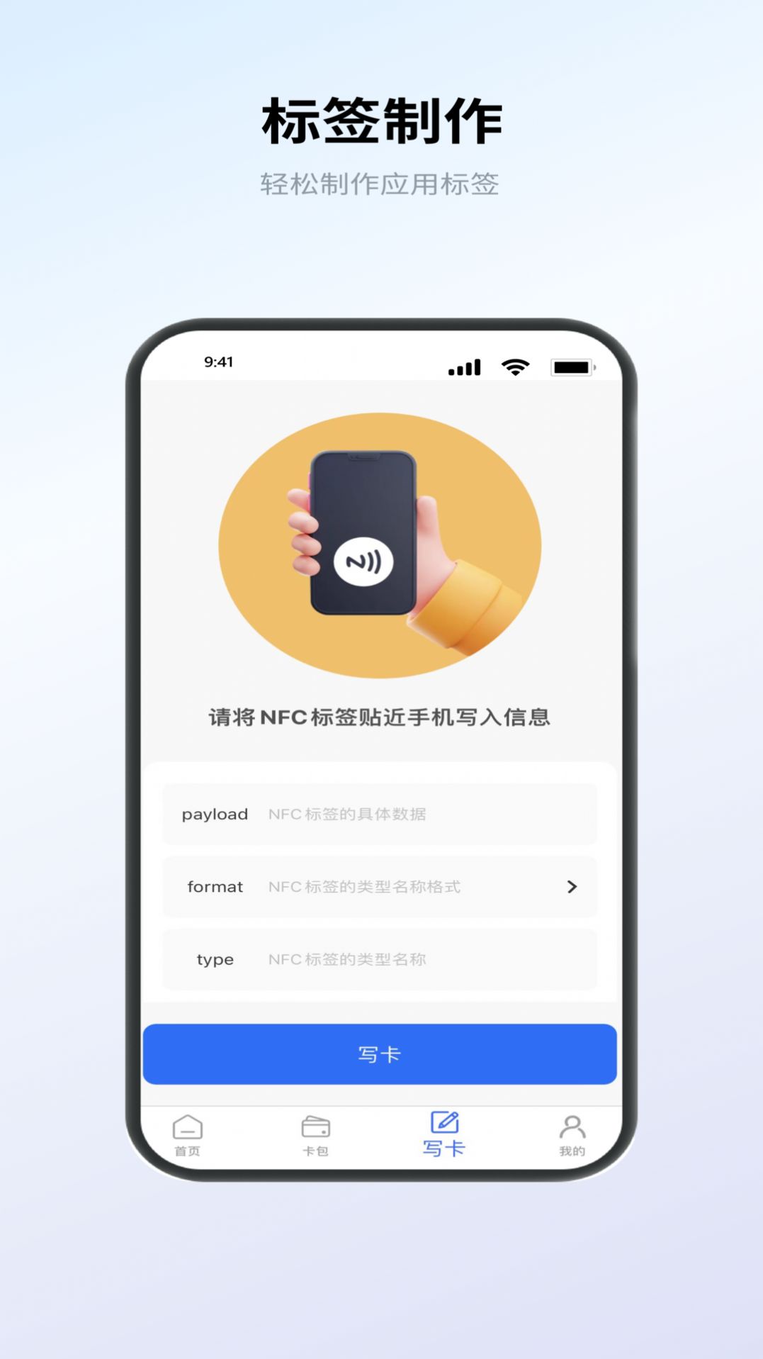 NFC卡包管家 v1.0.1