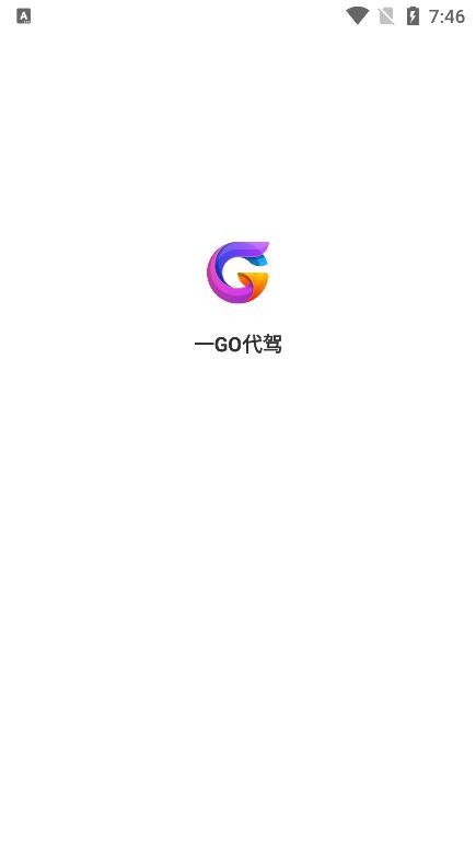 一GO代驾  v1.1