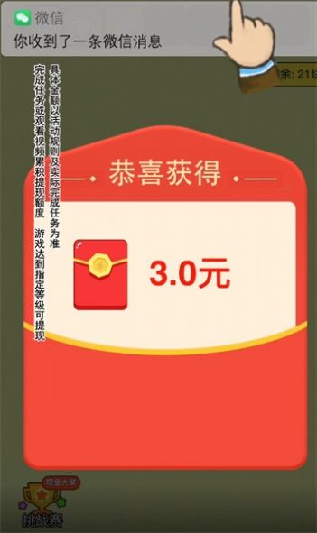 肥鹅爱消消红包版  v1.0.1