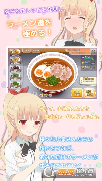 爱吃拉面的小泉同学 v1.0