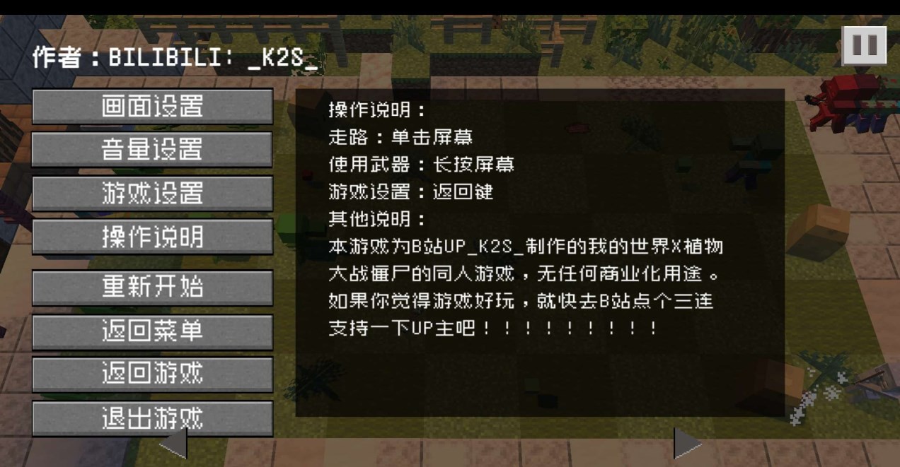 PVZMC重置版  v0.1.92