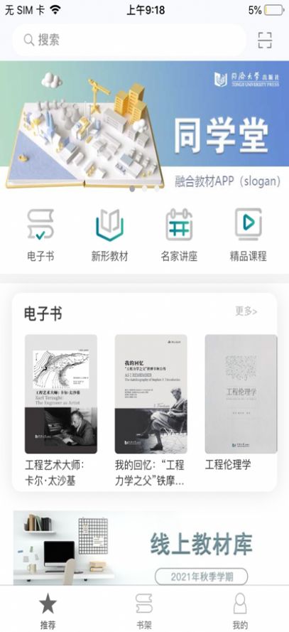 同学堂智慧课堂app最新版  v5.3.1