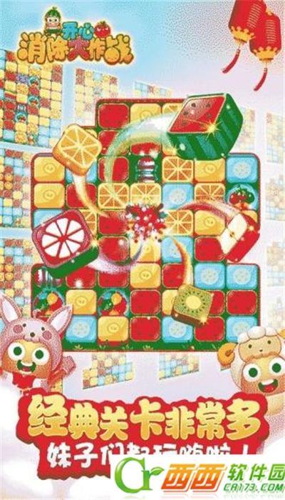 开心消除大作战红包版