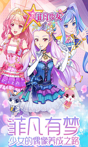 菲梦少女  v1.1.5
