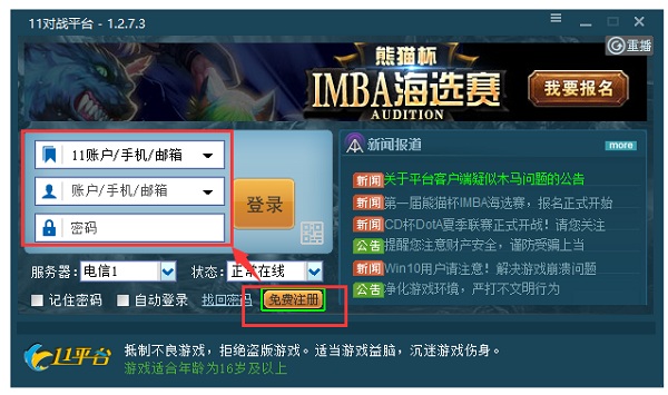 11对战平台手机版 v2.0