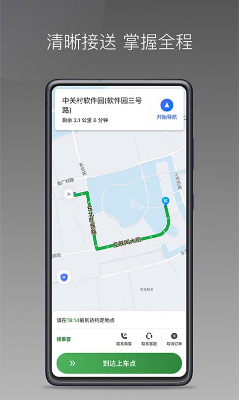嗒个滴聚合司机打车app官方版图片1