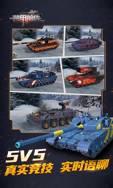 装甲前线免费点券999999版 v1.6.0