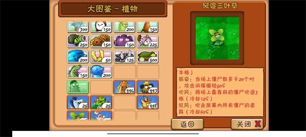 植物大战僵尸整合版有中国馆 v0.2.10_beta