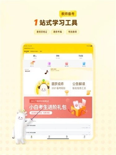 优路教师  V 1.0