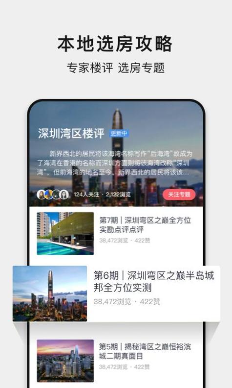 小鹿选房 v3.0.5