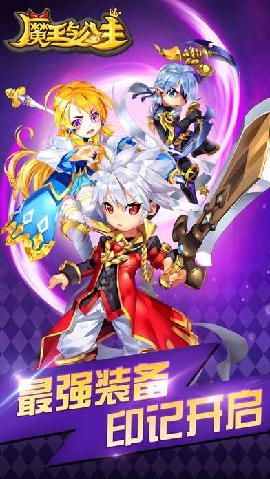 魔王与公主  v1.4.6.54
