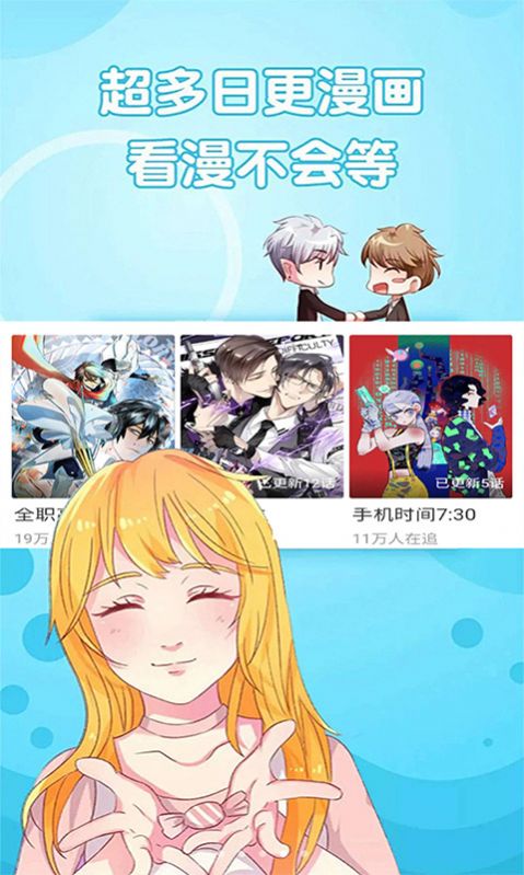 追书免费漫画大全app官方版图片1