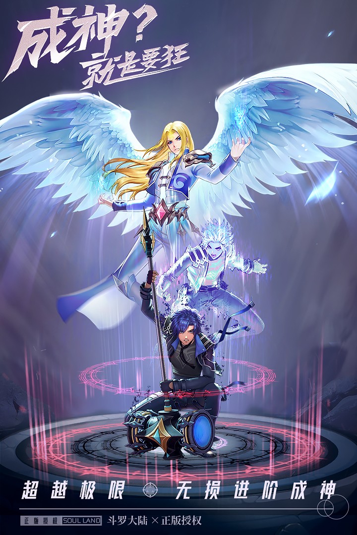 斗罗大陆:武魂觉醒 九游版 v3.2.5