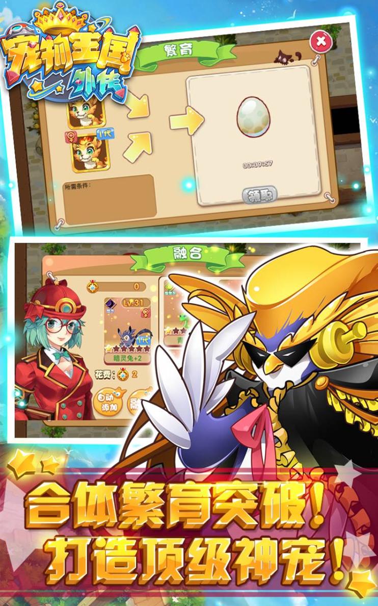 宠物王国外传 v3.0.5