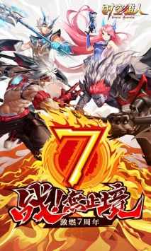 时空猎人百度版 v4.0.5