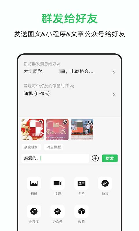 群发大师 v1.6.9