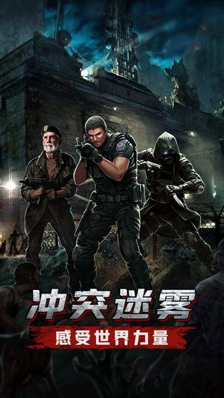 末日血战3D游戏官方正式版图片1