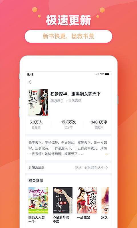 金桔小说 v1.1.9