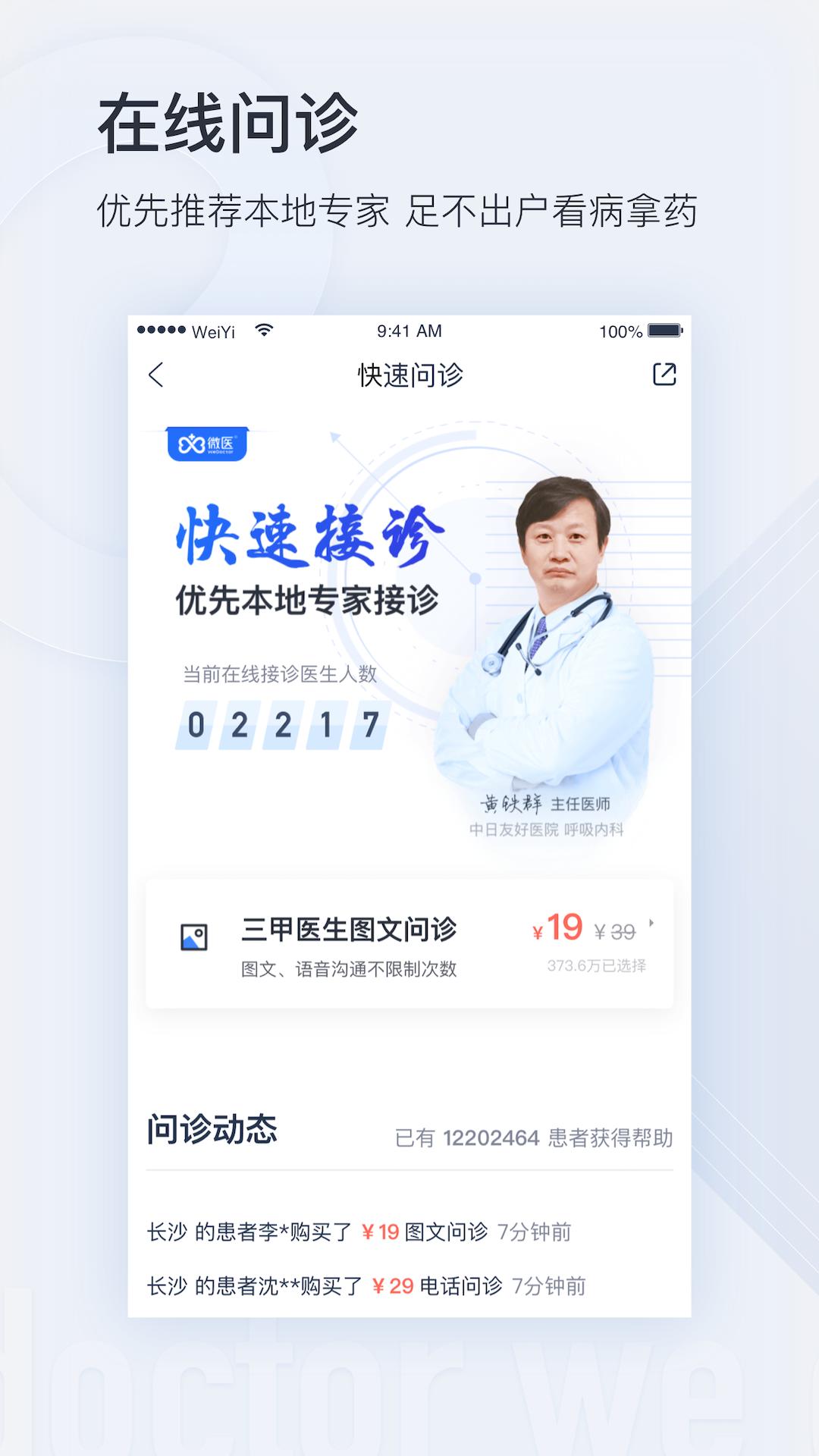 微医app截图1
